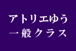 ȥꥨ椦 ̥饹